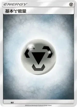 Metal Energy 「CSMPHC No. 025」「CN」